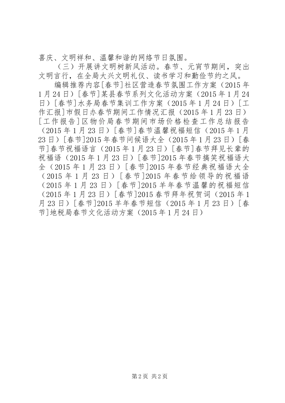 地税局春节文化活动实施方案_第2页