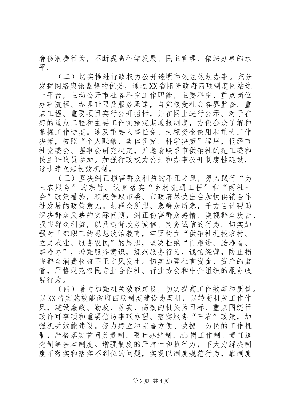 供销合作社联合社民主评议政风行风工作方案_第2页