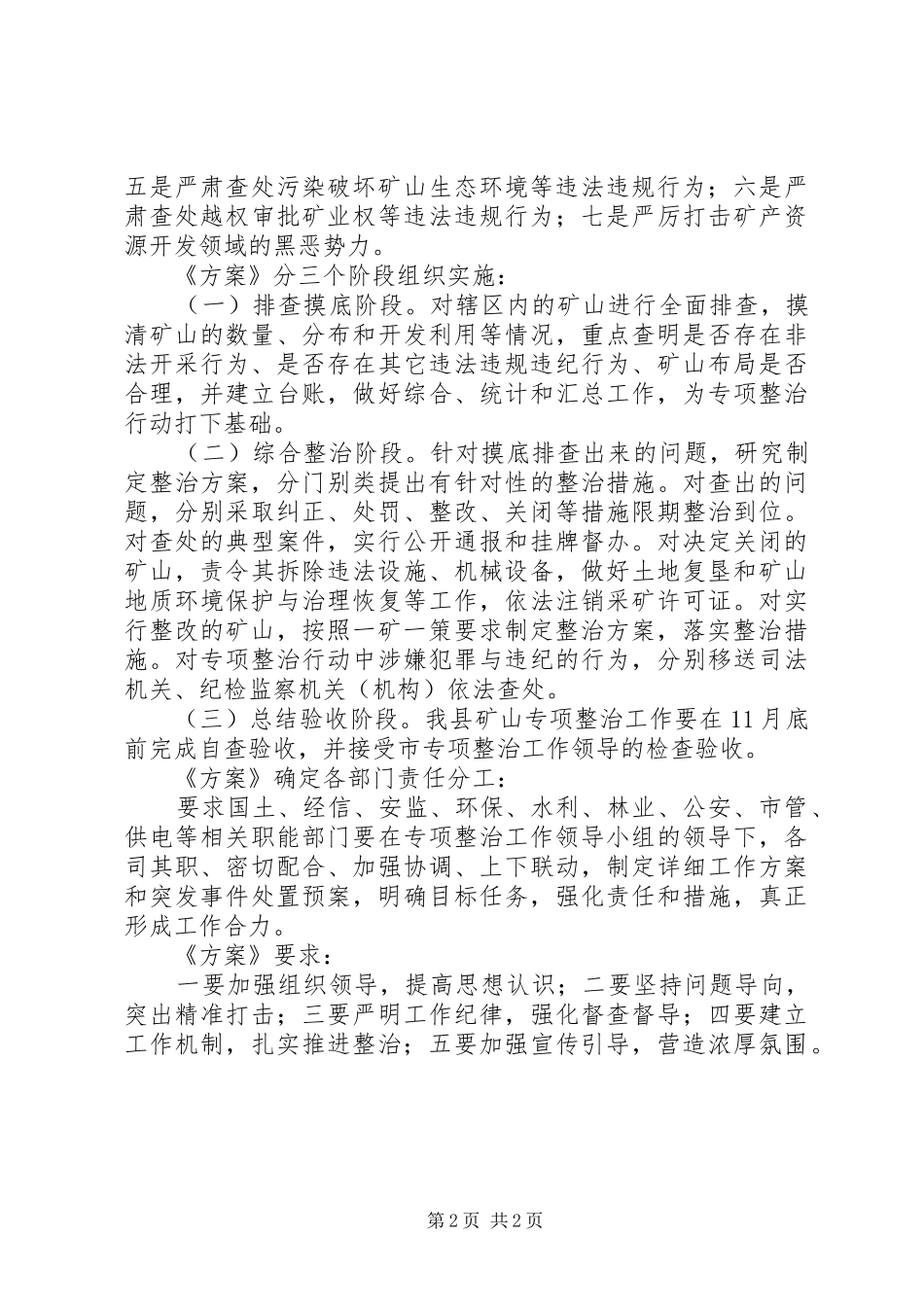 XX年矿山专项整治行动工作实施方案_第2页