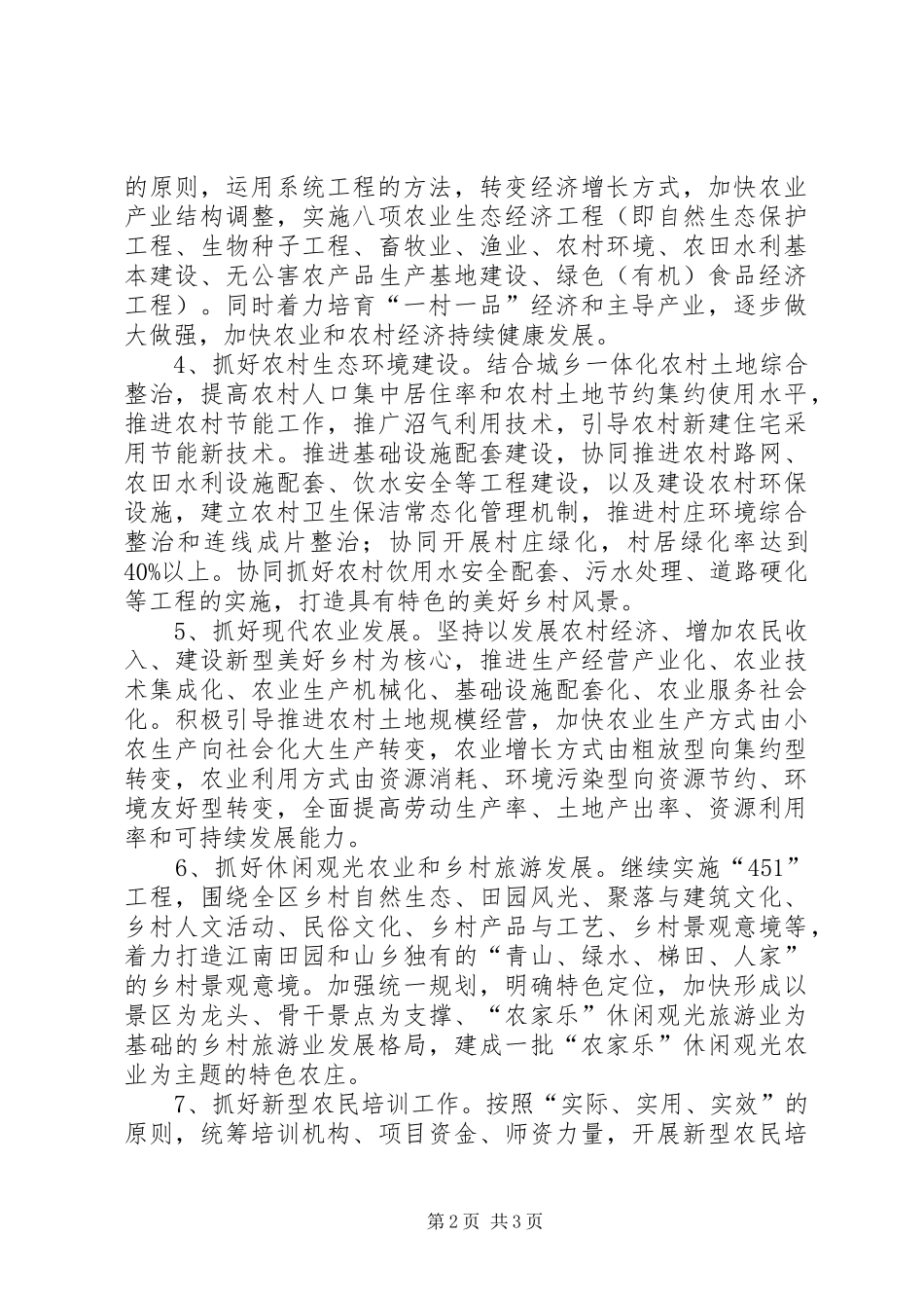 美好乡村产业发展方案_第2页