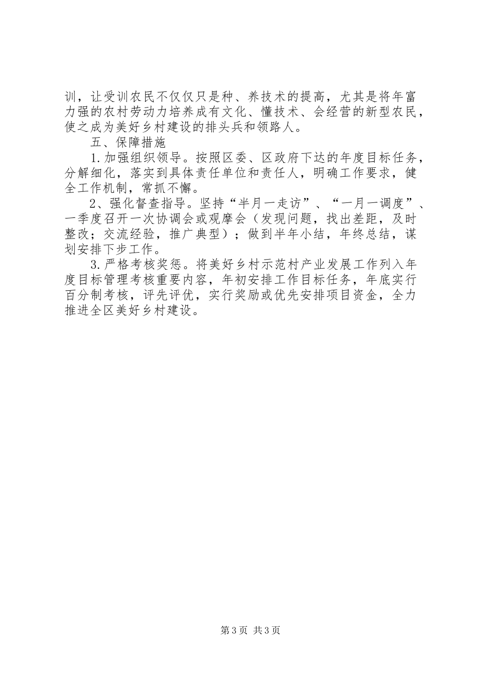美好乡村产业发展方案_第3页