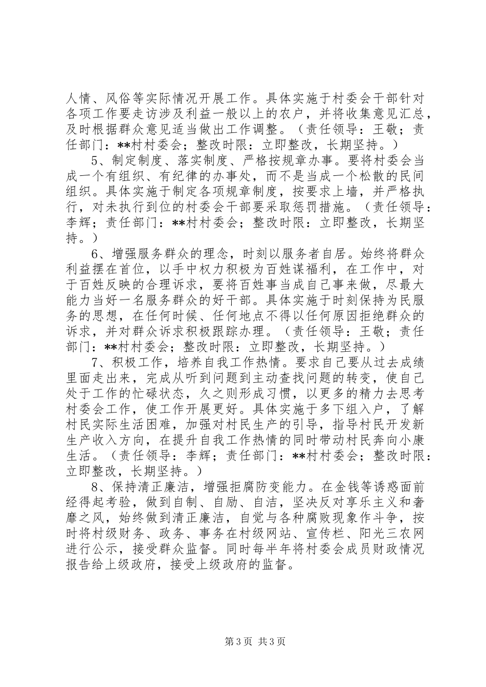 党支部领导班子整改实施方案_第3页