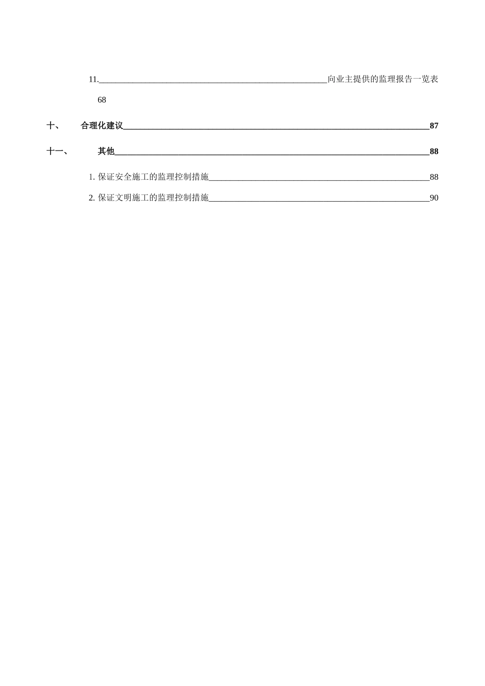 某商住中心工程监理投标书范本_第3页
