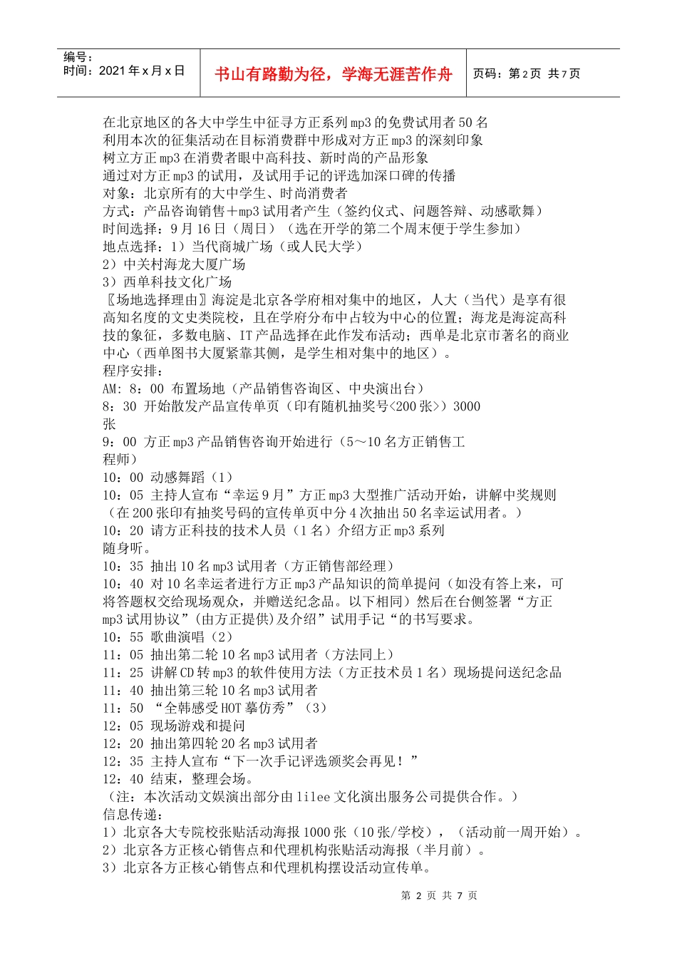 某品牌mp随身听的广告策划书_第2页