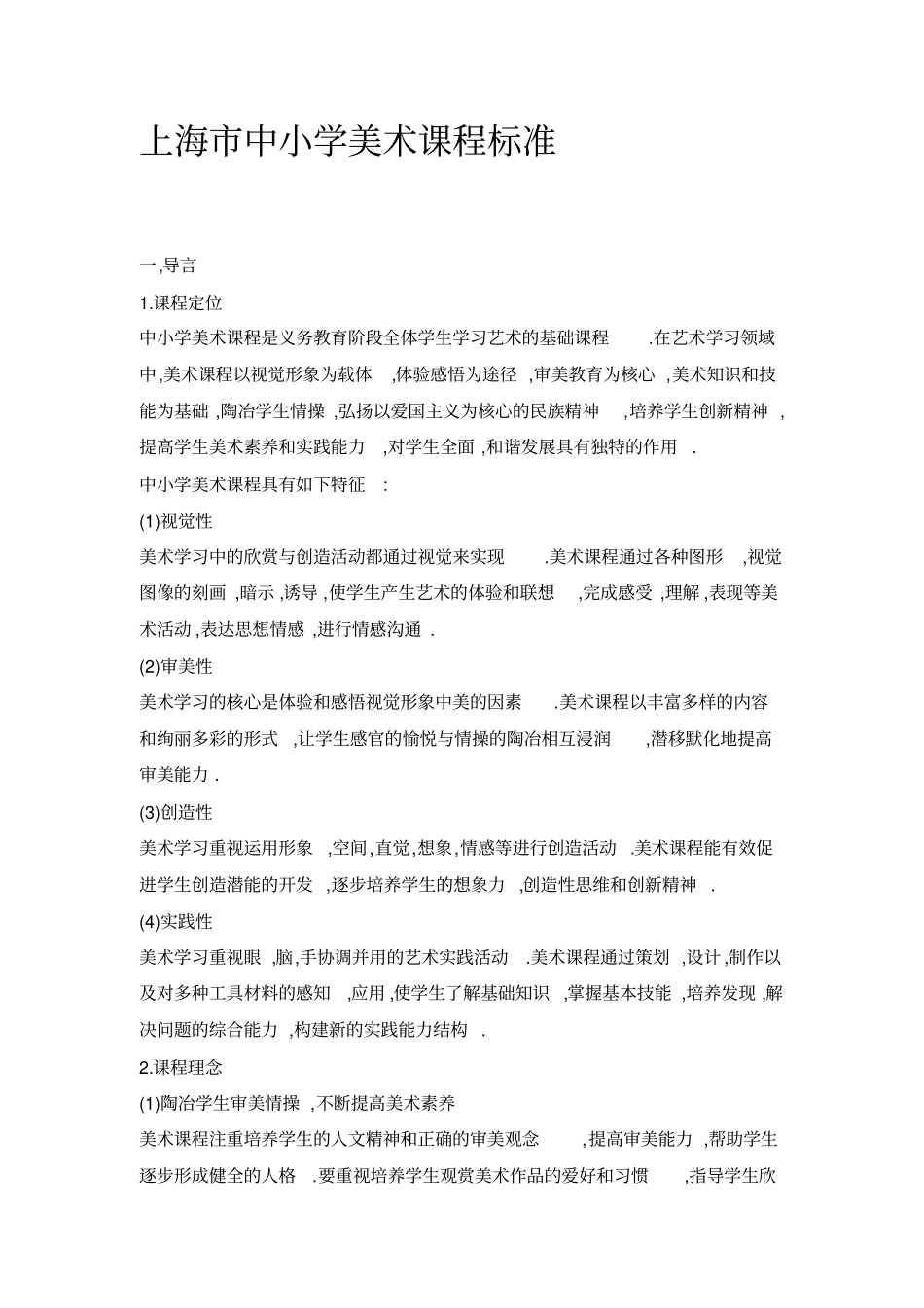 上海市中小学美术课程标准_第2页