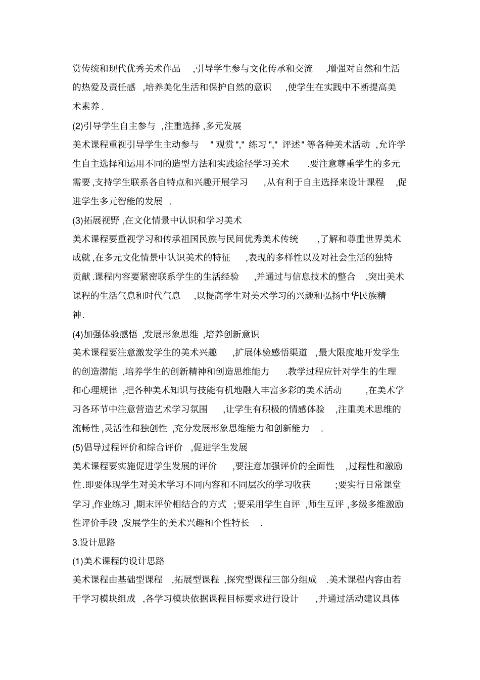 上海市中小学美术课程标准_第3页