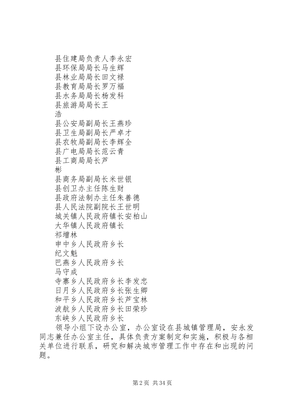 城市管理工作方案定稿_第2页