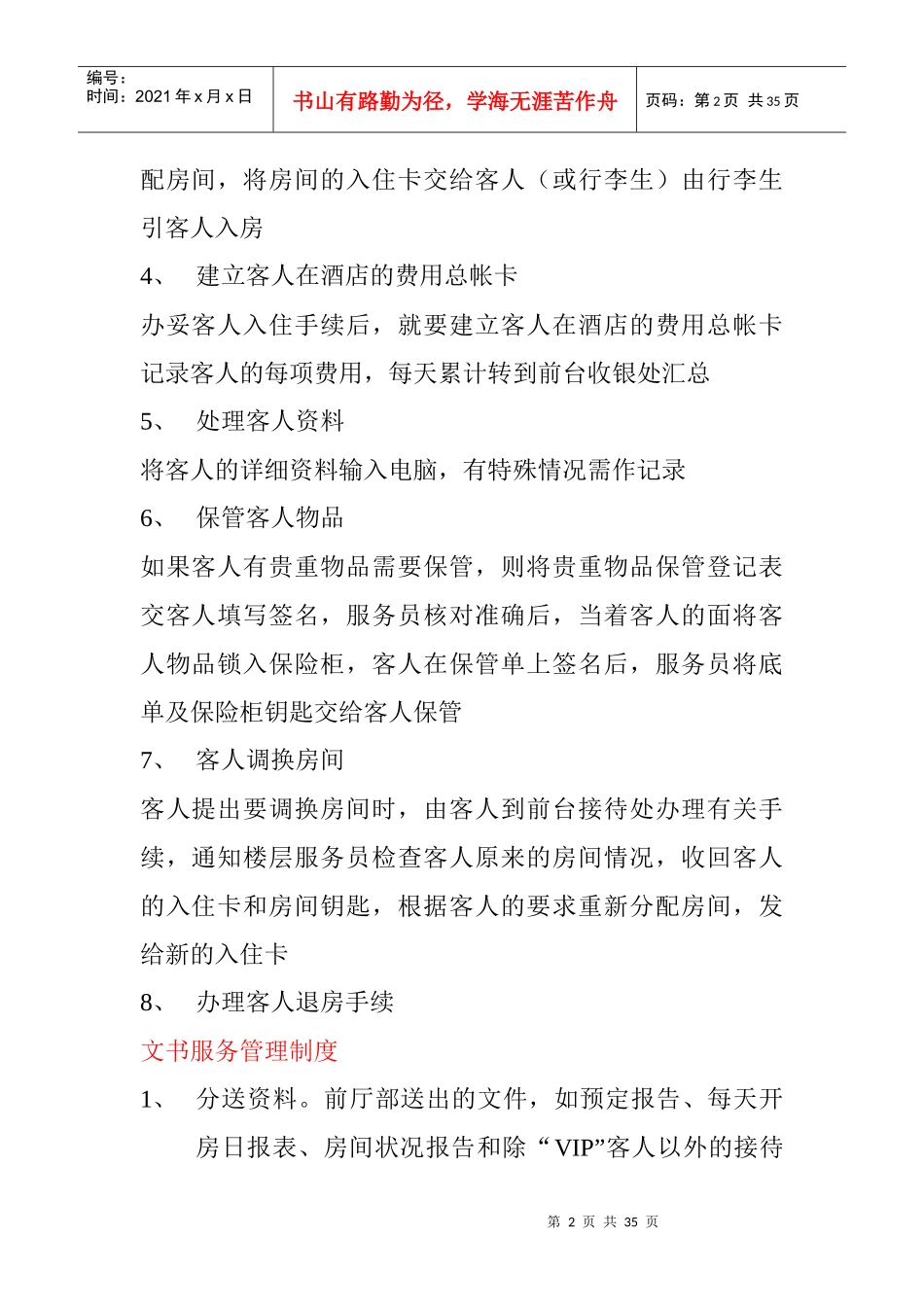 某国际知名酒店管理制度_第2页