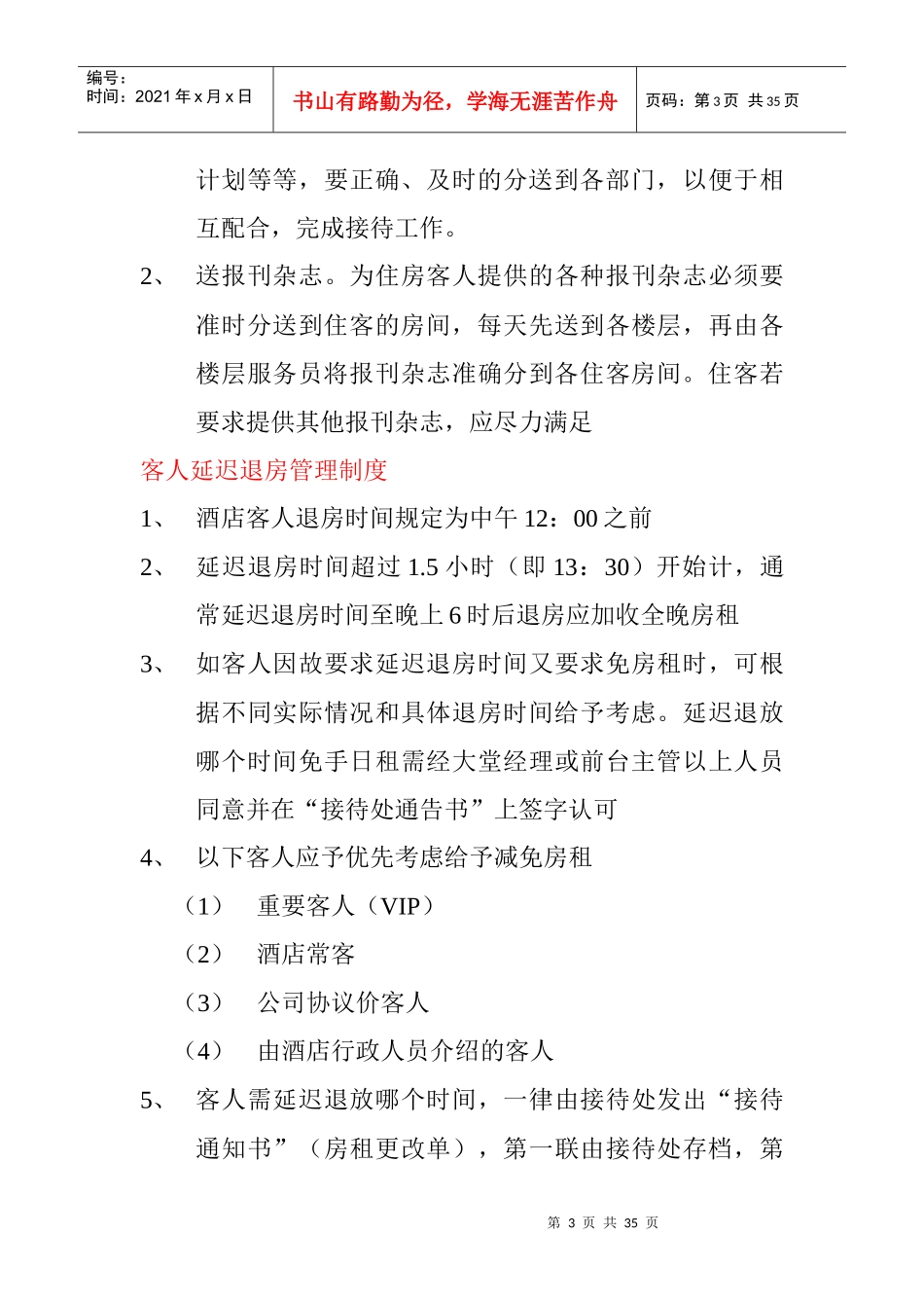 某国际知名酒店管理制度_第3页