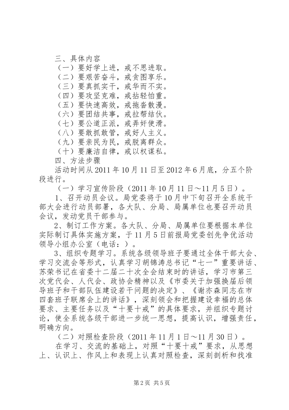 城管系统十要十戒工作实施方案_第2页