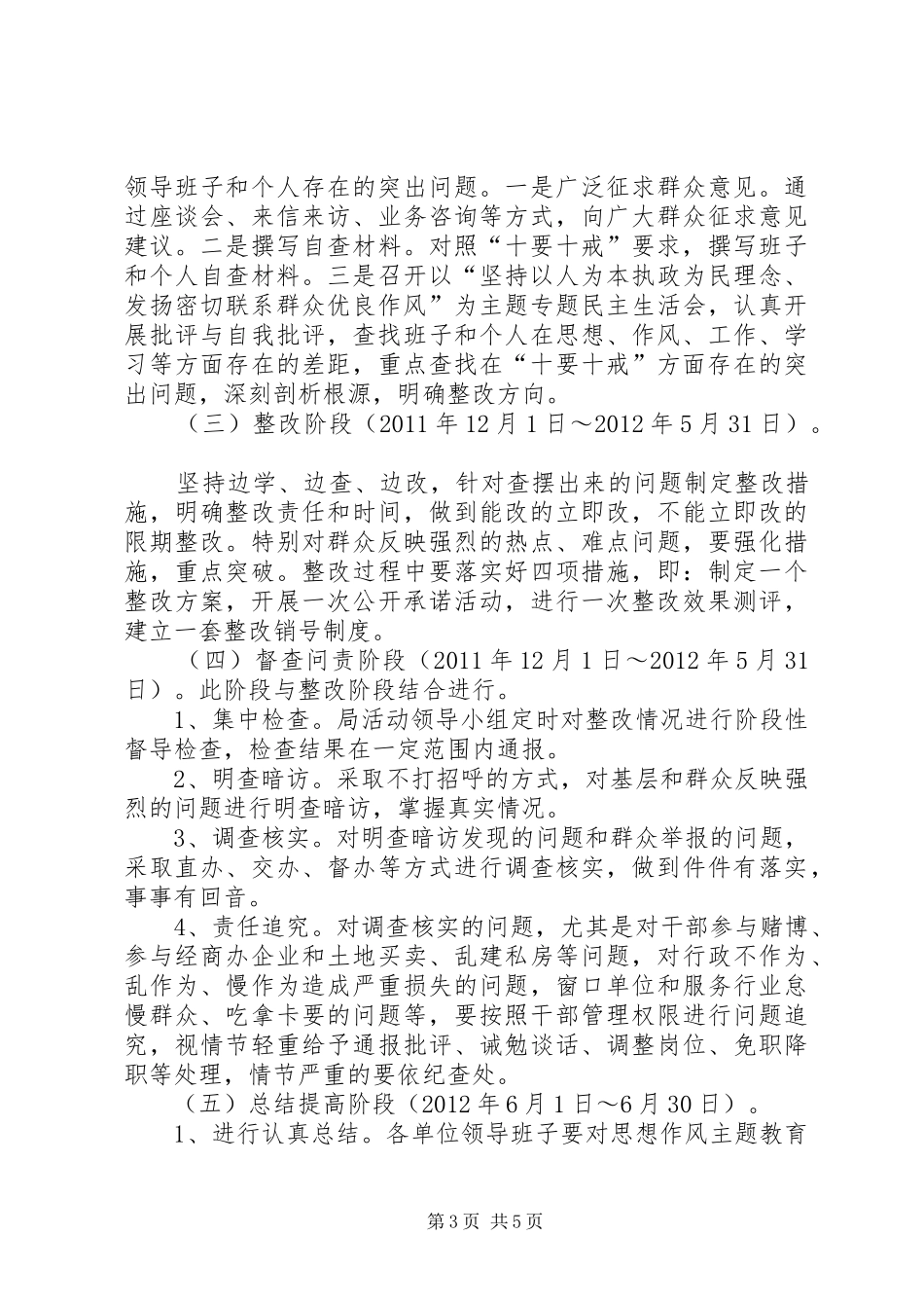 城管系统十要十戒工作实施方案_第3页