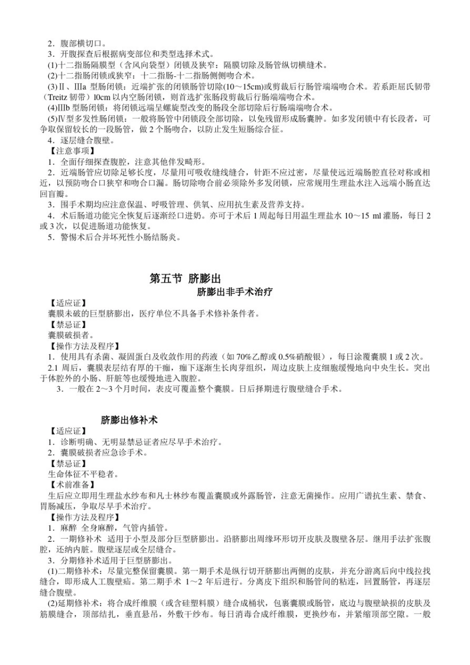 小儿外科临床操作规范完整版_第3页