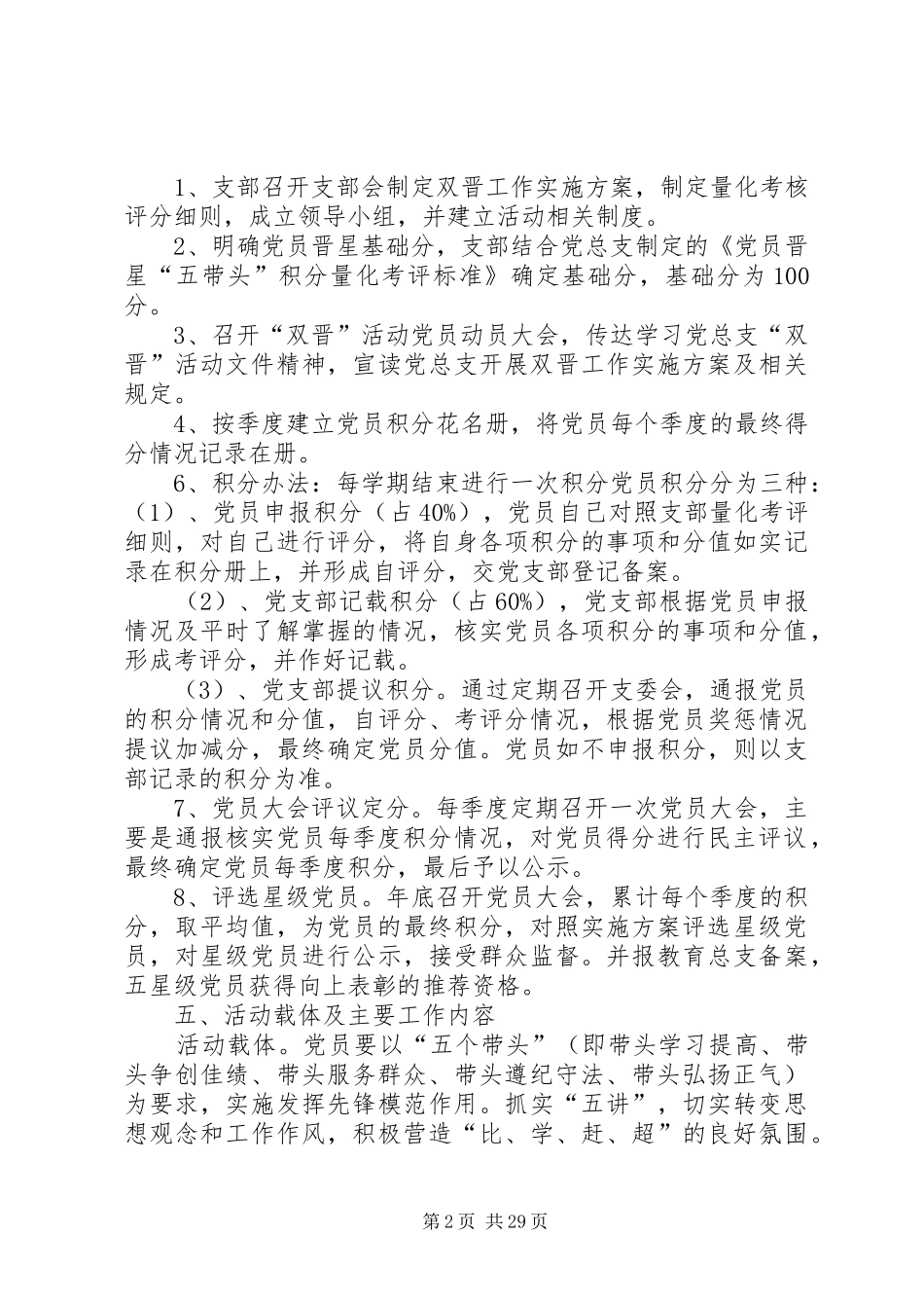 “晋星”工作方案_第2页