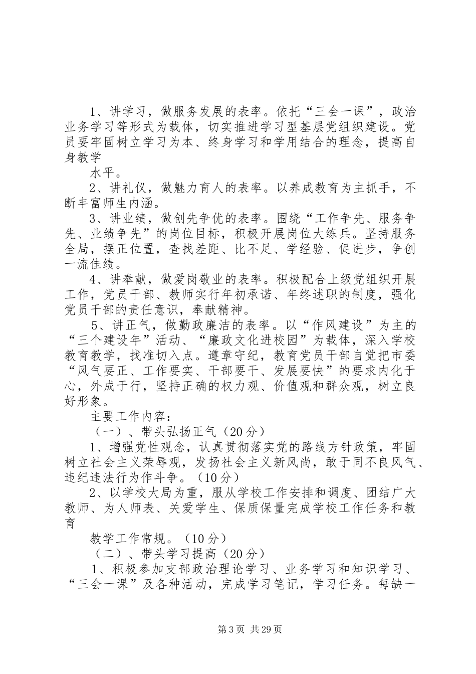 “晋星”工作方案_第3页