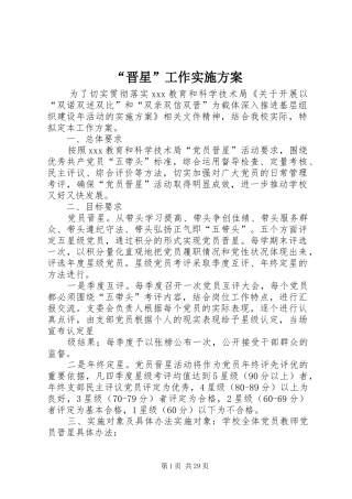 “晋星”工作方案