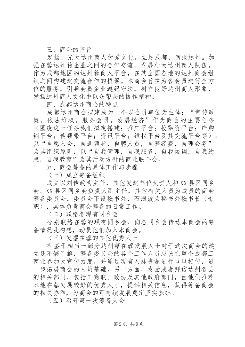 成都达州商会筹备实施方案_第2页