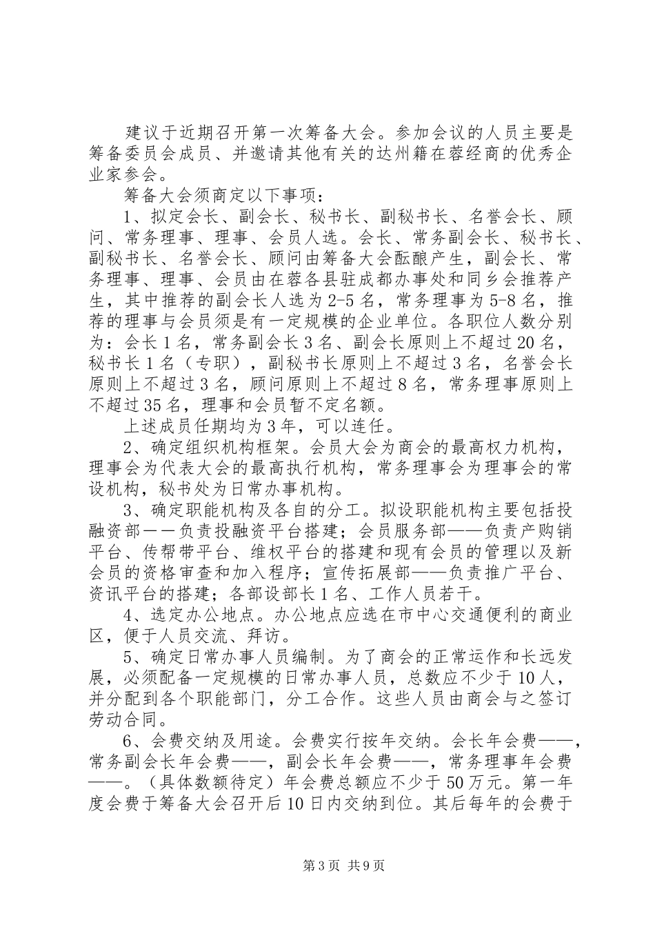 成都达州商会筹备实施方案_第3页