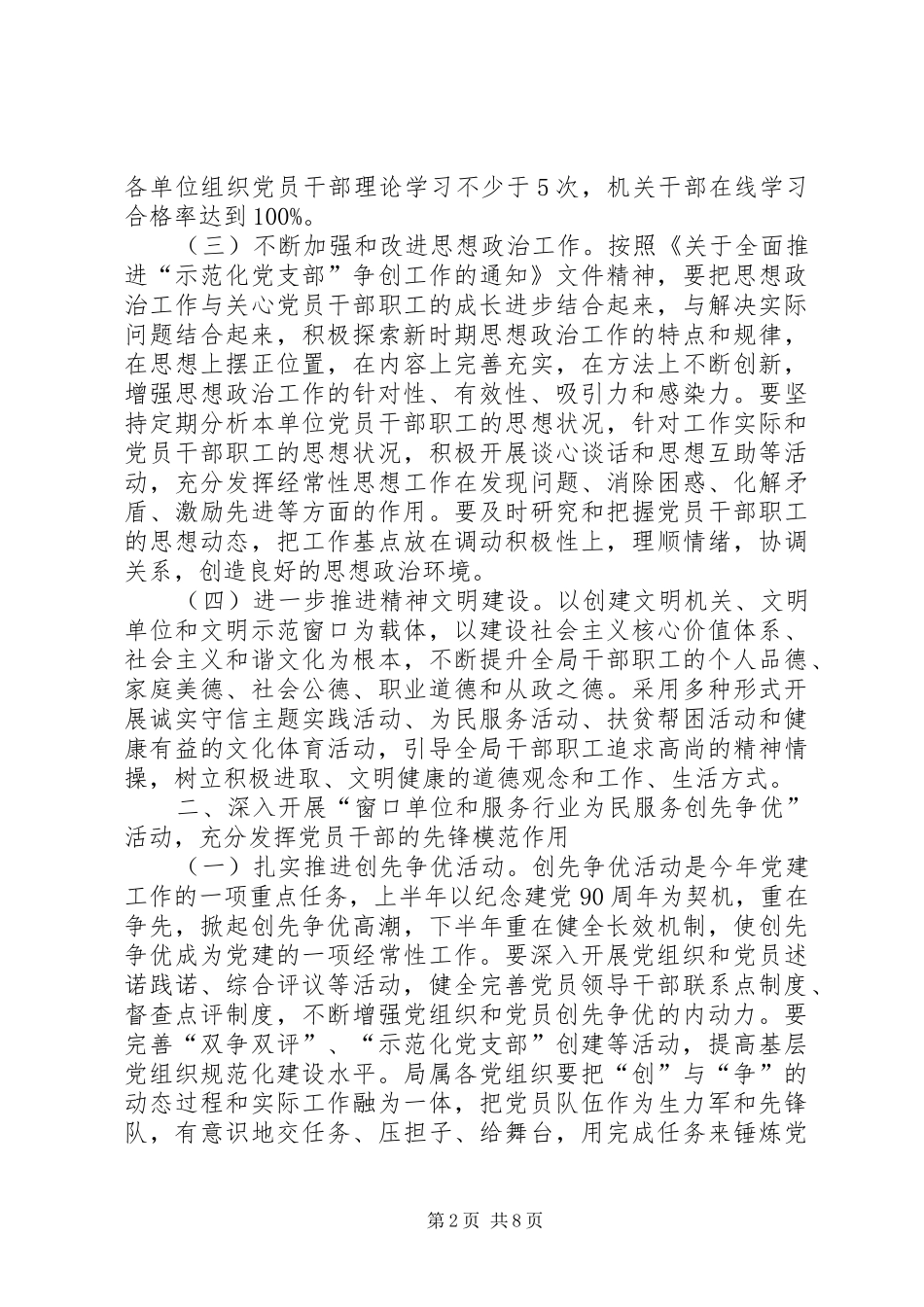 房管局党建指导实施方案_第2页