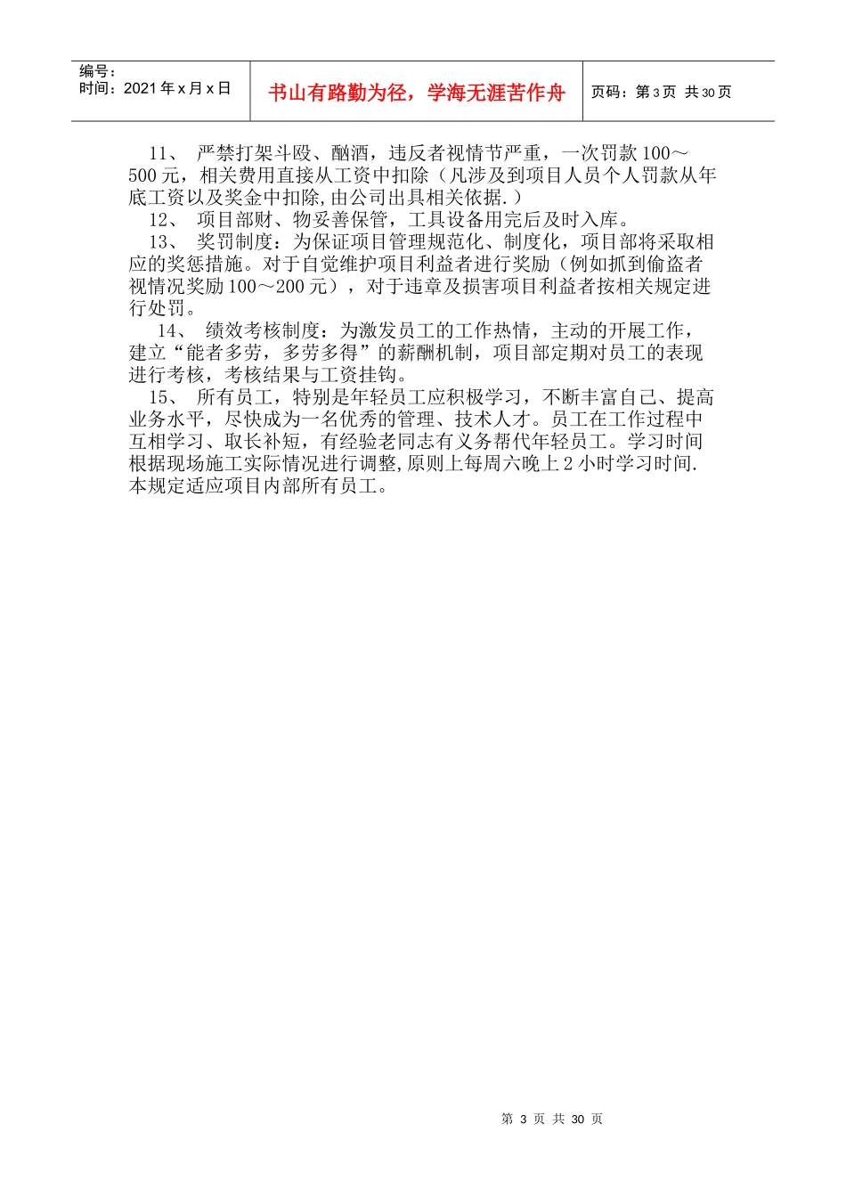 某公司项目部管理制度范本(DOC 48页)_第3页