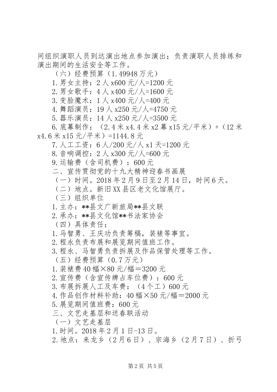 春节期间文化活动执行实施方案_第2页