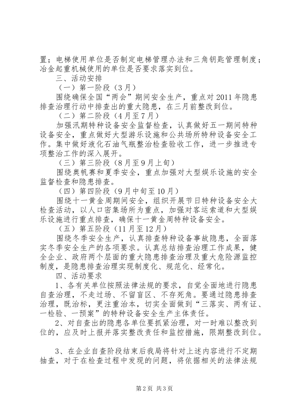 质监局特种设备治理实施方案_第2页