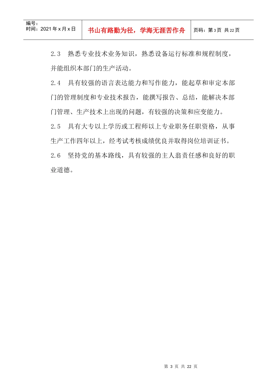 某咨询—巴蜀江油燃煤燃煤发电有限公司运行部岗位规范_第3页