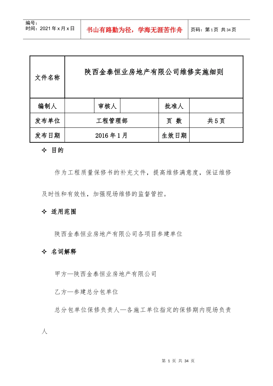 某地产有限公司工程维修管理制度汇编_第3页