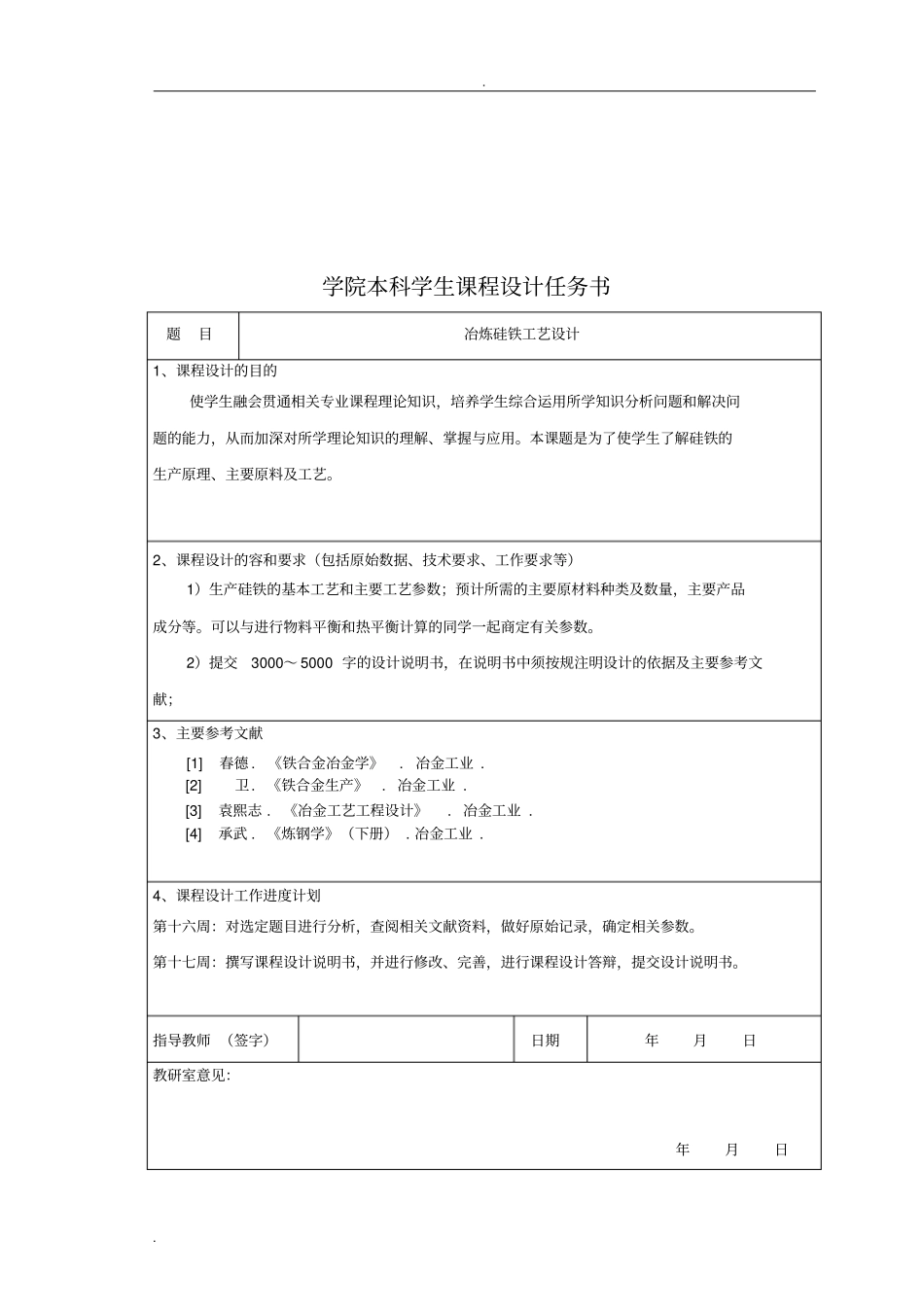 冶炼硅铁工艺设计设计_第2页