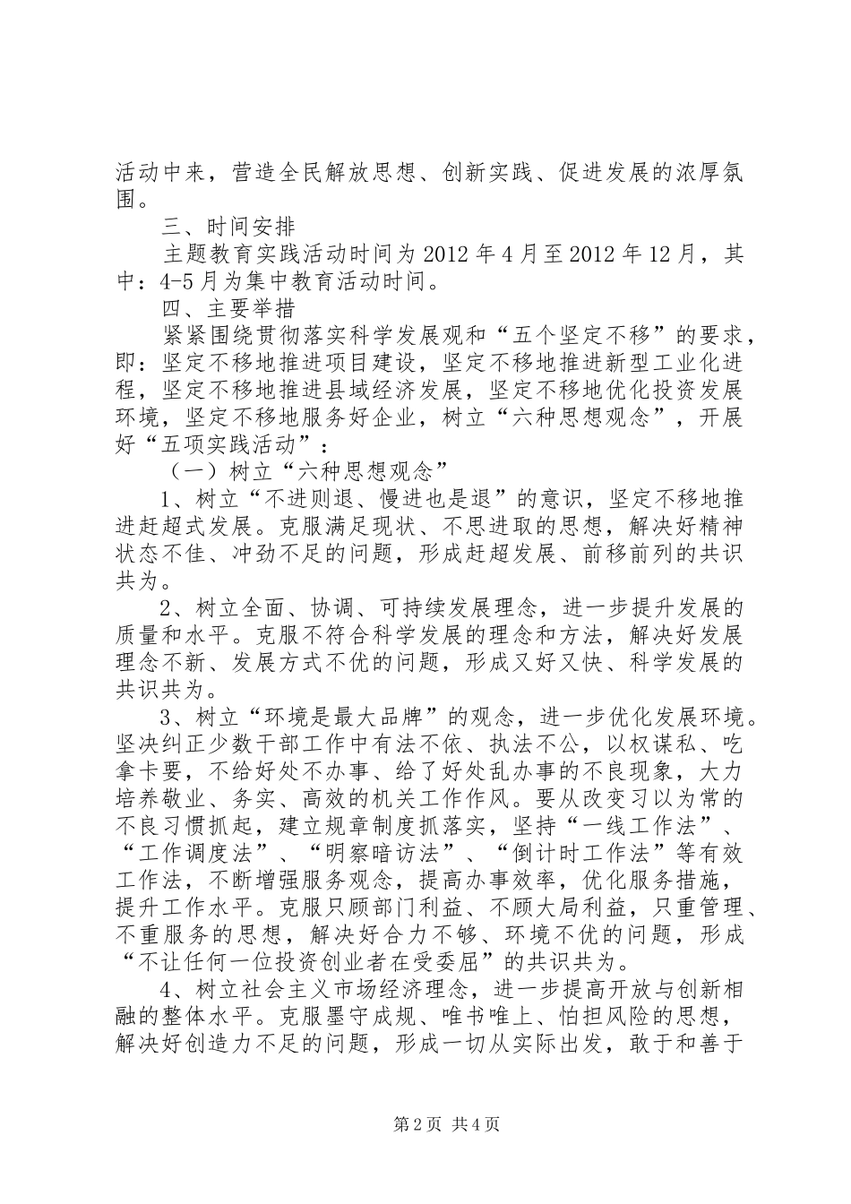 工信委解放思想工作实施方案_第2页