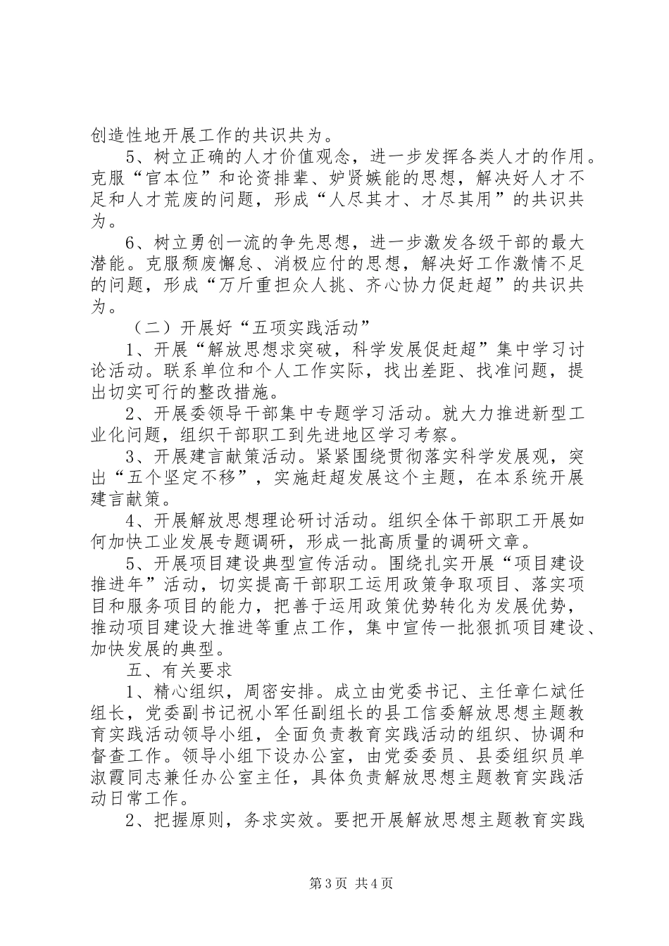 工信委解放思想工作实施方案_第3页
