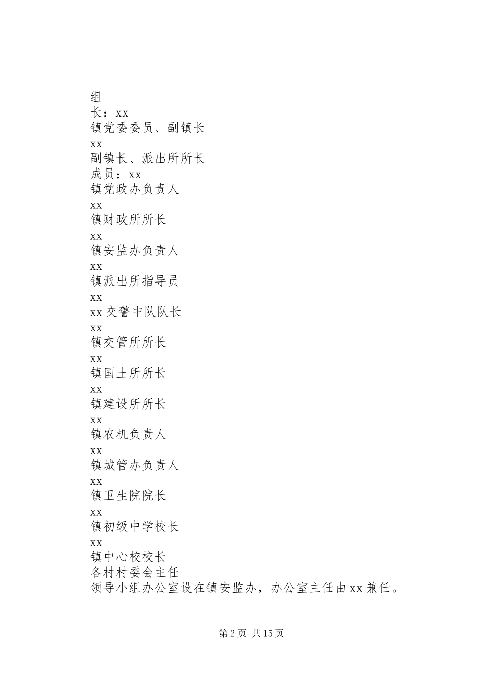 杨地镇国土资源百日整治专项行动方案[小编推荐]_第2页