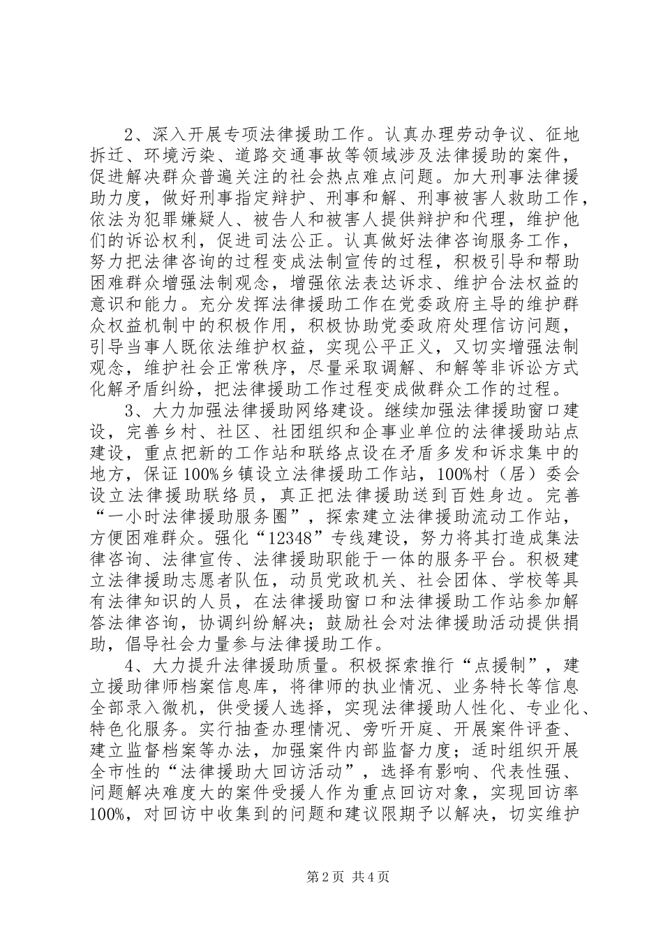 助弱维权应援优援方案_第2页