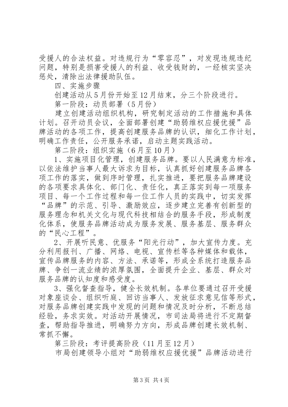 助弱维权应援优援方案_第3页