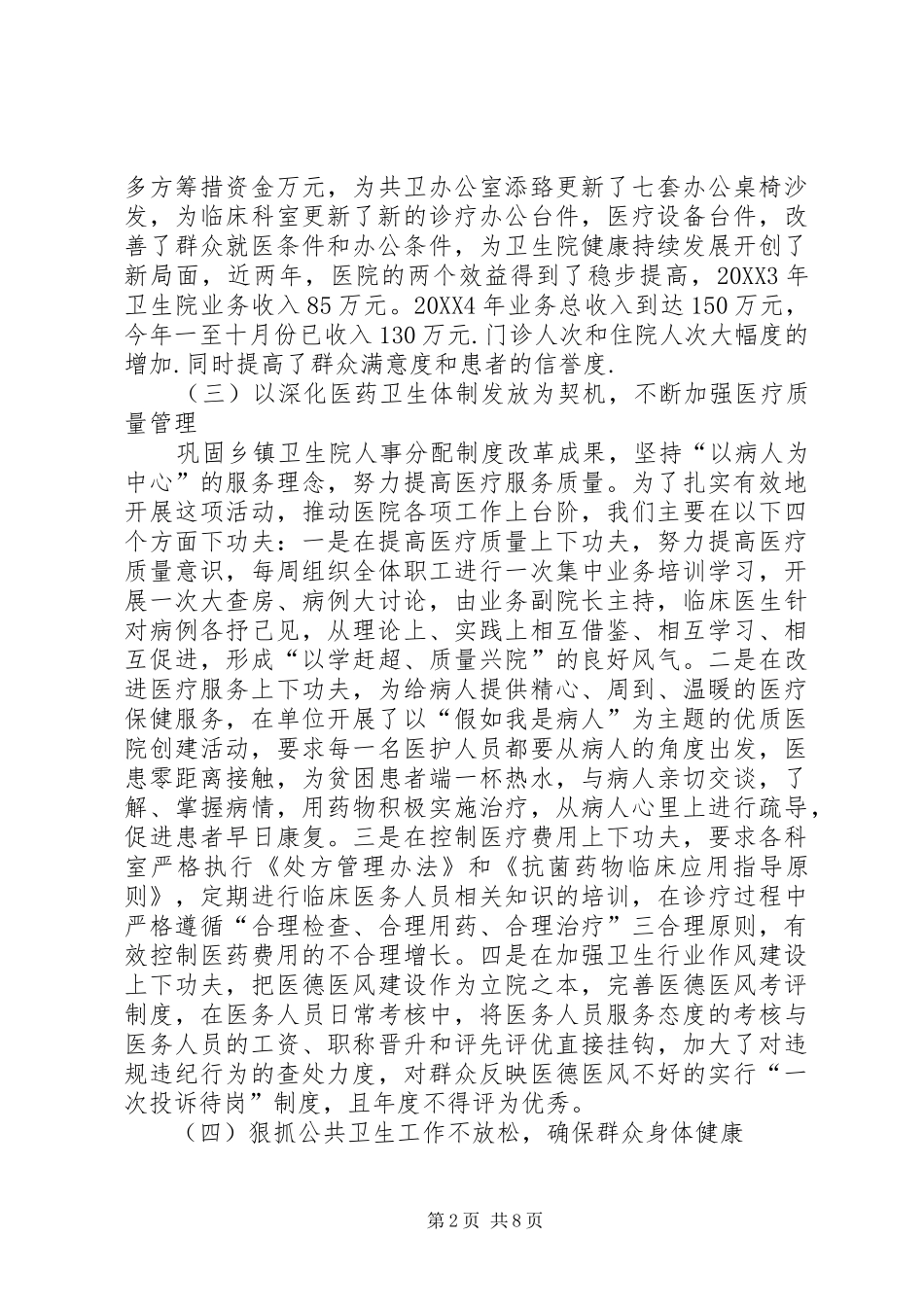 乡镇卫生院院长个人述职报告_第2页