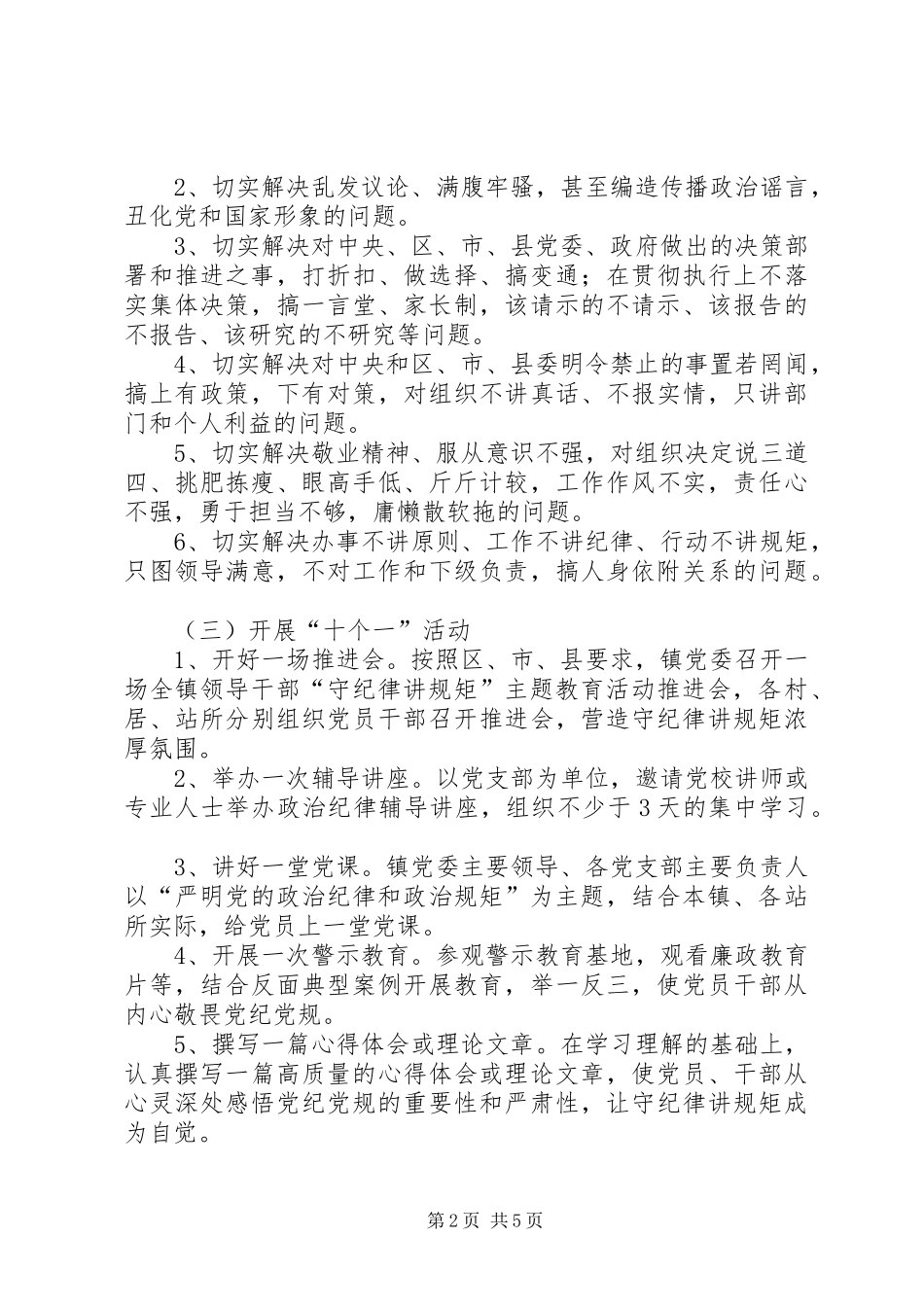 守纪律讲规矩主题教育活动方案_第2页