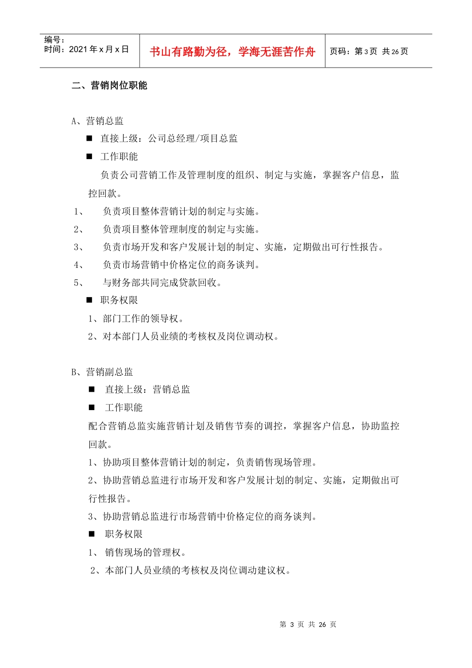 某地产项目营销管理手册_第3页
