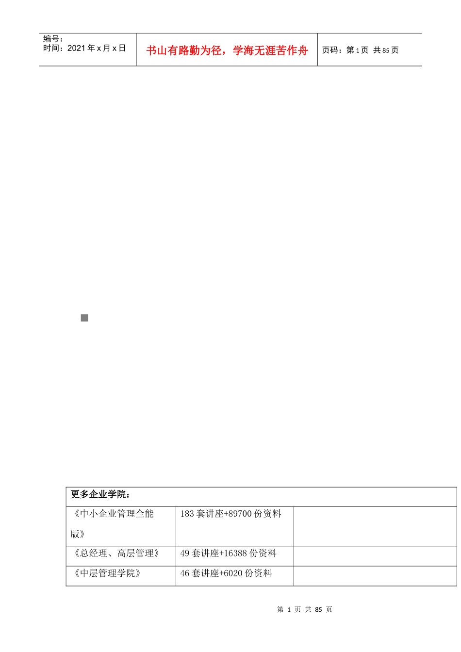 某商住楼施工组织设计编制_第1页