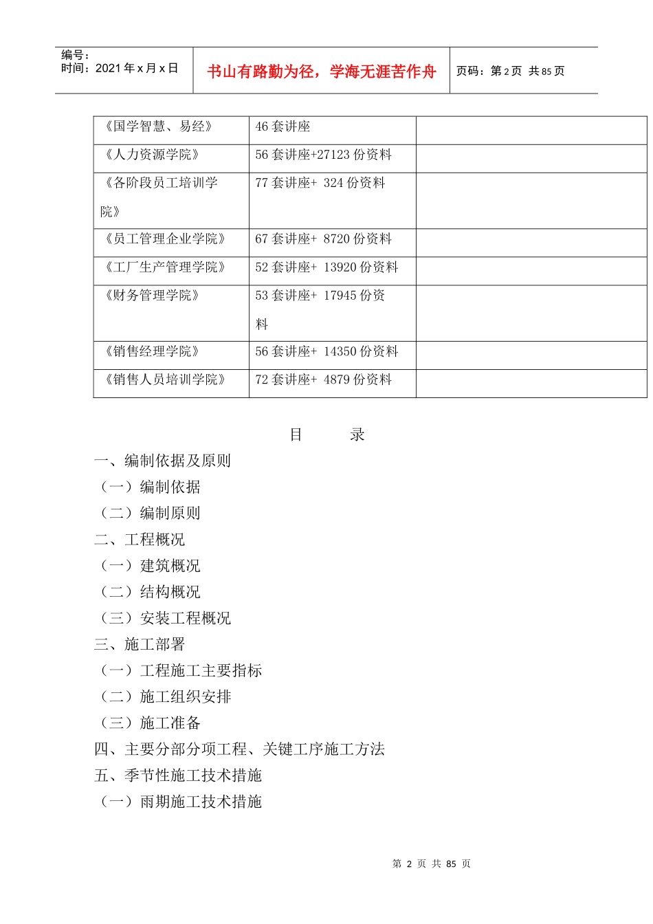 某商住楼施工组织设计编制_第2页