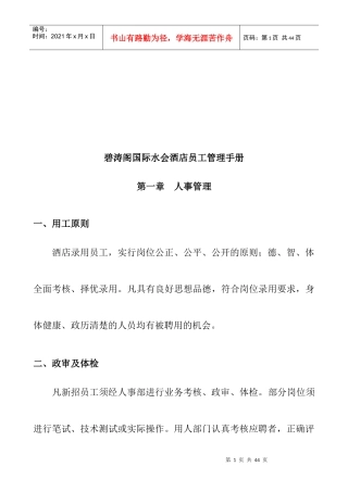 某国际酒店员工管理手册