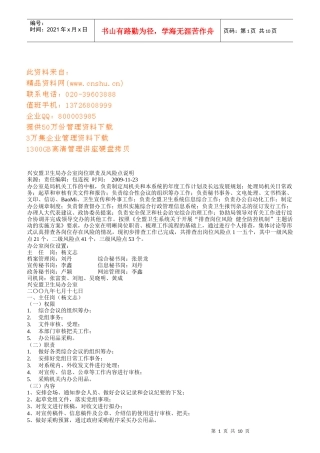 某卫生局办公室岗位职责及风险点说明