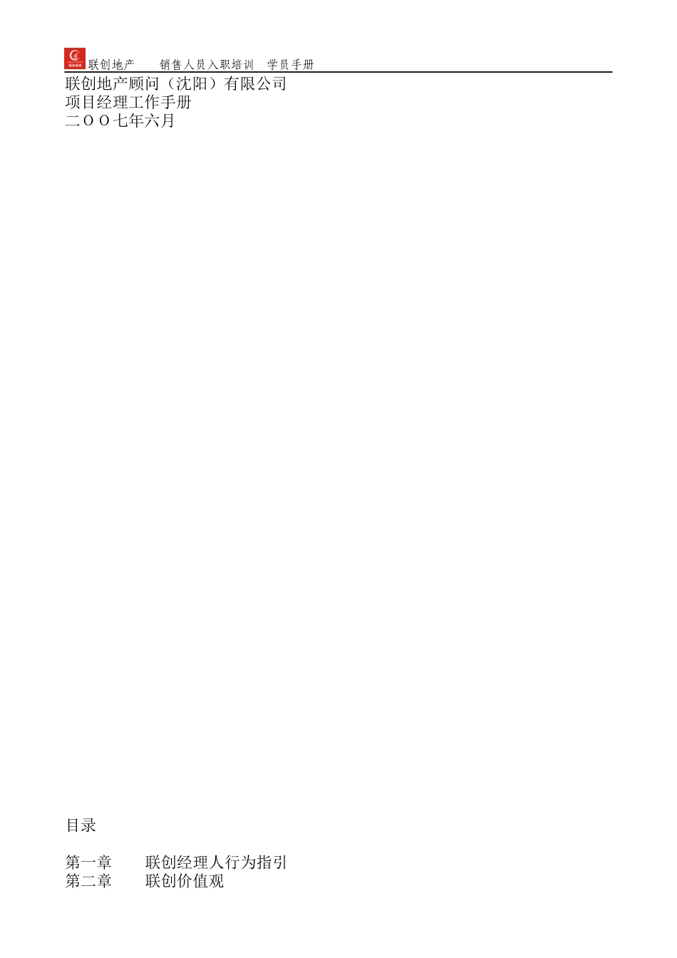 某地产公司销售人员入职培训学员手册_第1页