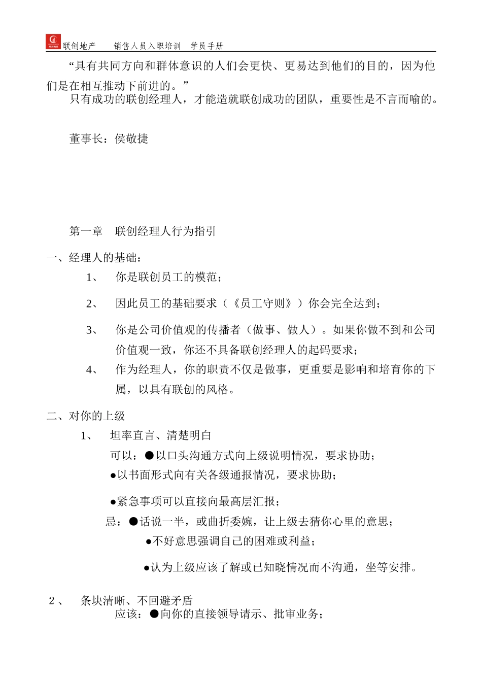 某地产公司销售人员入职培训学员手册_第3页