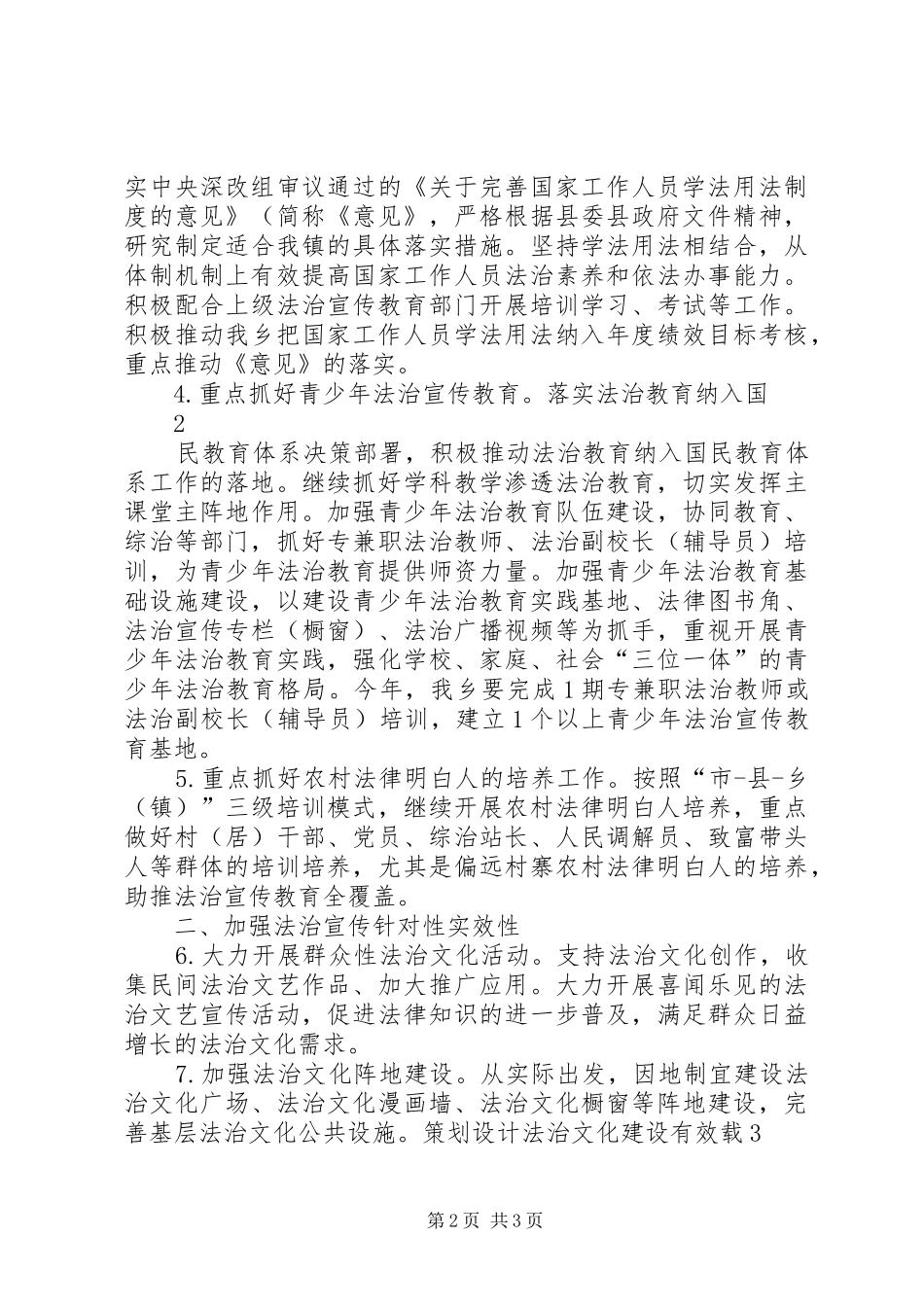 XX年法治宣传教育方案_第2页