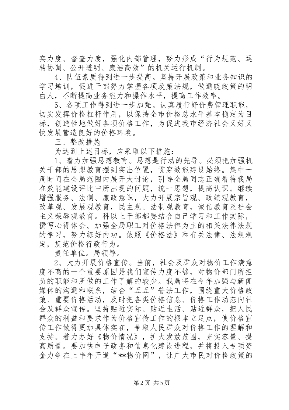效能建设整改实施方案(物价局)_第2页
