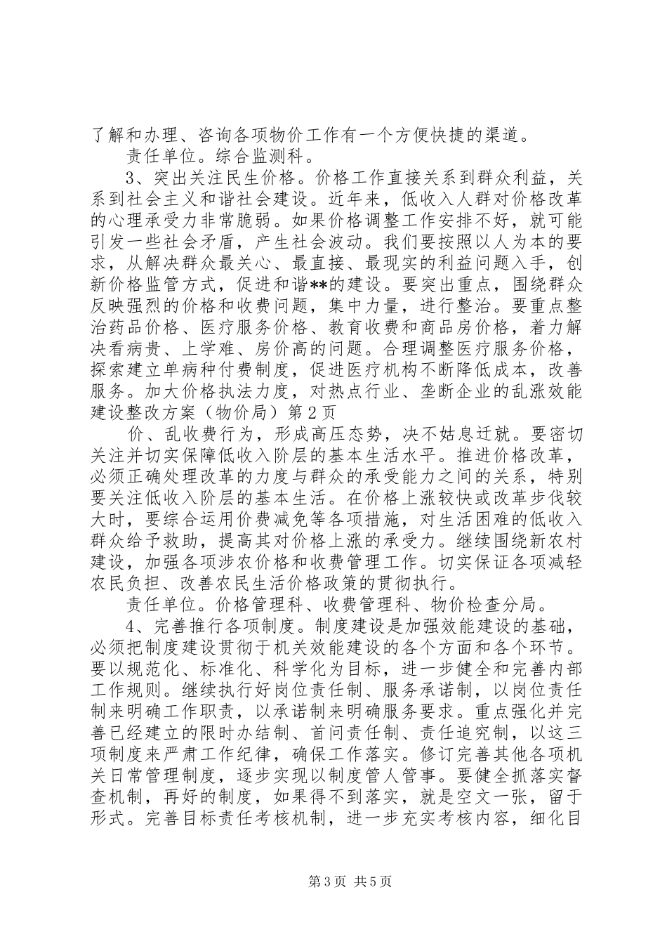 效能建设整改实施方案(物价局)_第3页