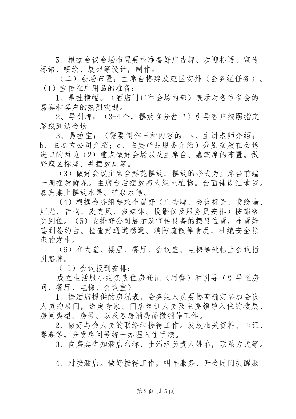 会议接待实施方案★_第2页