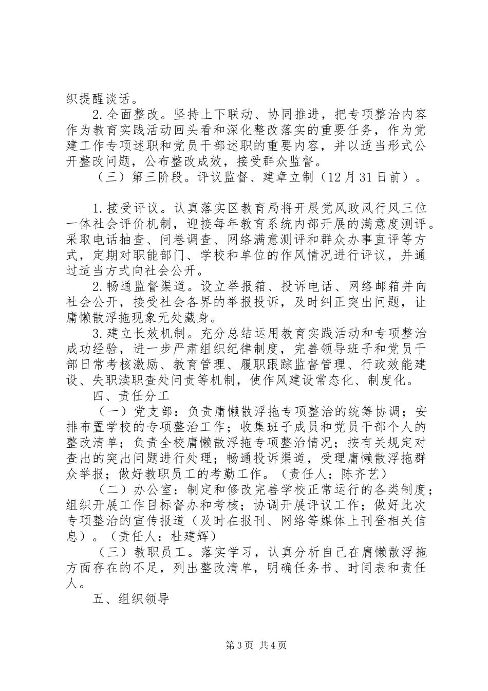 高中关于开展庸懒散浮拖问题专项整治工作方案_第3页