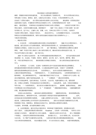 保定莲池区大润发超市调研报告