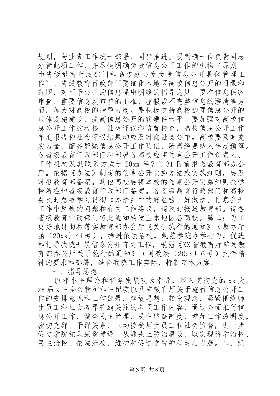 大学信息公开方案_第3页