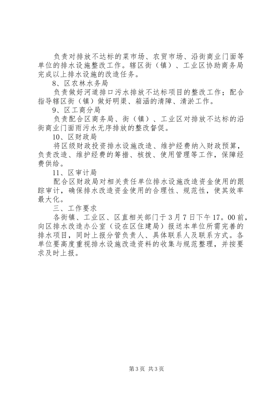 排水设施整治实施方案_第3页